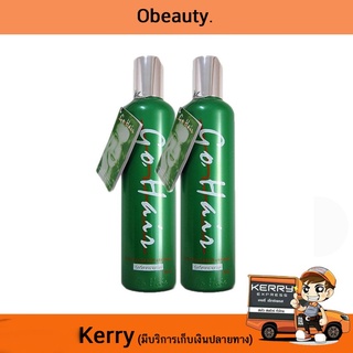 Go Hair Silky Seaweed Nutrients 250 ml. โกแฮร์ ซีวีส แฮร์ เทอราพี (แพ็คคู่)