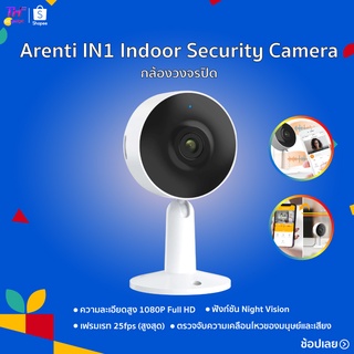 Arenti IN1 Indoor Security Camera  กล้องวงจรปิด 1080P Full HD 2.4G WiFi Night Vision ความถี่เสียงสองทิศทาง