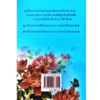 จดหมายจากเมืองไทย จบในเล่ม ประพันธ์โดย โบตั๋น นวนิยาย นิยาย นิยายโบตั๋น