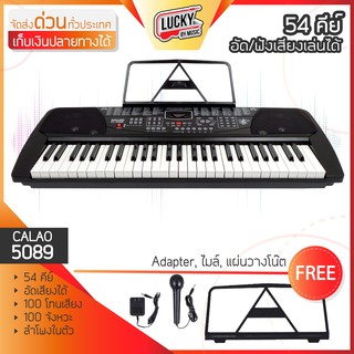 รับประกันศูนย์ไทย คีย์บอร์ด CL-5089 / MK-632 มาตรฐานเสียงเปียโน 16 Timbres / 8 Rhythms / 8 Percussions Keyboard คีย์บอ