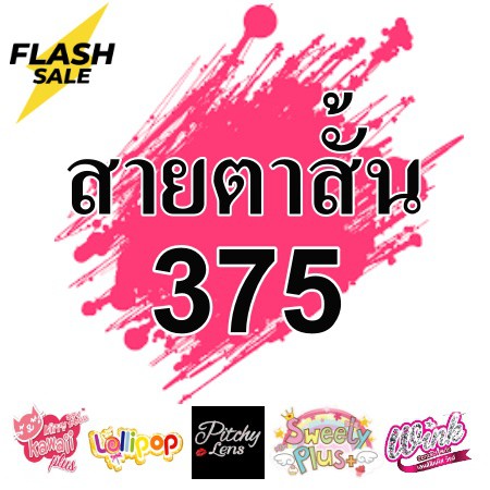 *สายตาสั้น 375 * Contact Lens คอนแทคเลนส์ บิ๊กอาย สุดปัง คอนแทคเลนส์ รายเดือน มีอย เลนส์นิ่ม สวยปังมาก
