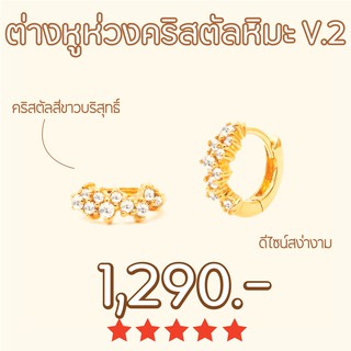 Shependence ต่างหูห่วงคริสตัลหิมะ เวอร์ชั่นสอง (Crystal Snowflakes Huggie Hoops V.2)