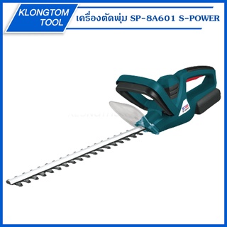 🔥KLONGTHOM🔥 เครื่องมือตัดแต่งพุ่มไม้ SP-8A601 S-POWER เลื่อยแต่งพุ่มไม้ เลื่อยตัดแต่งพุ่มไม้ แต่งพุ่ม ตัดพุ่ม ตัดกิ่ง