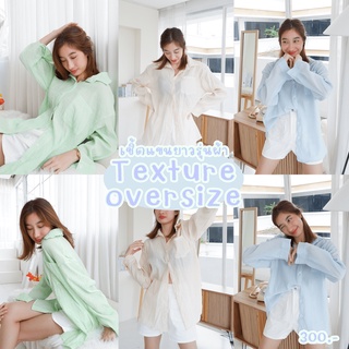 เชิ้ตแขนยาวรุ่นผ้าTexture ทรง oversize ตัวละ 300บาท