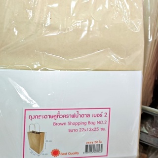 ถุงกระดาษหูหิ้วคราฟน้ำตาล บรรจุ 20 ใบ เบอร์2 P0-601562