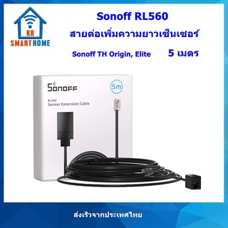 Sonoff RL560 Extension cable สายต่อเพิ่มความยาวเซ็นเซอร์