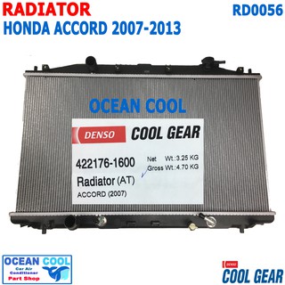 หม้อน้ำ ฮอนด้า แอคคอร์ด 2007 - 2013 เครื่อง 2.0 RD0056 Cool gear 422176-1600 Radiator For Honda Accord 2.0 ออยล์แยก