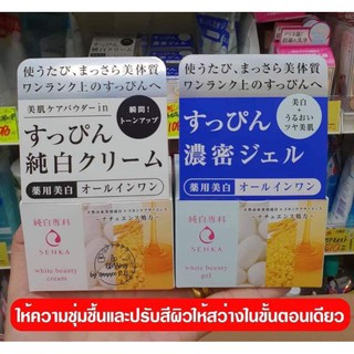 senka white beauty cream 100g. มีของแถมในกล่องรุ่นใหม่คะ