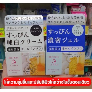 senka white beauty cream 100g. มีของแถมในกล่องรุ่นใหม่คะ