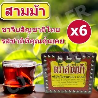 ชา ใบชา ชาจีน ชาตราสามม้าเบอร์ 3  40g 6 กล่อง ของแท้ จากบริษัทผู้ผลิต