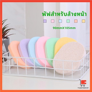 ฟองน้ำทำความสะอาดใบหน้า ฟองน้ำเช็ดหน้า พร้อมส่งในไทย ฟองน้ำล้างหน้า  face wash sponge