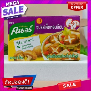 คนอร์เห็ดหอม 80 กรัม แพ็ค 5 กล่อง Knorr Shiitake Mushroom 80 g. Pack 5 boxes