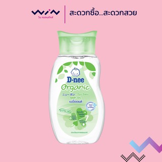 [1แถม1] D-NEE Pure Baby Oil Organic Net Volume 200 ml ดีนี่ เบบี้ออยล์