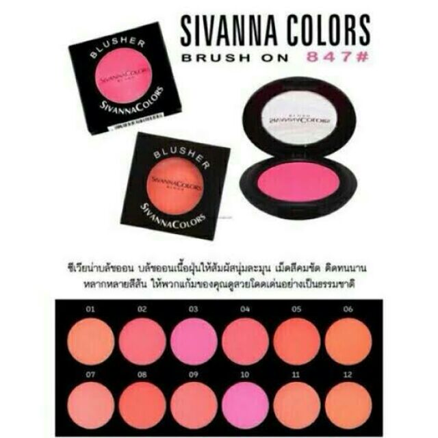 Sivanna Colors บลัชออน Blusher