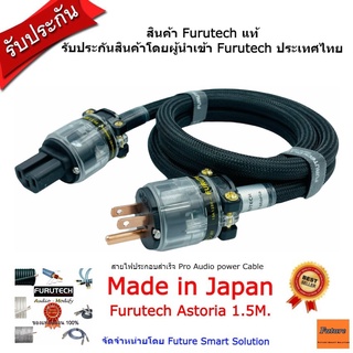 FURUTECH  The Astoria Pro Audio Power Cable made in japan ยาว 1.5 เมตร