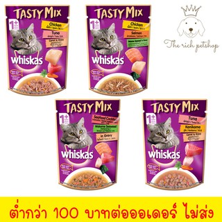 (ซอง) Whiskas Tasty Mix วิสกัส เทสตี้ มิกซ์ อาหารเปียกแมว 70g💋💋 อ่านรายละเอียดสินค้าก่อนสั่งซื้อ 💋💋