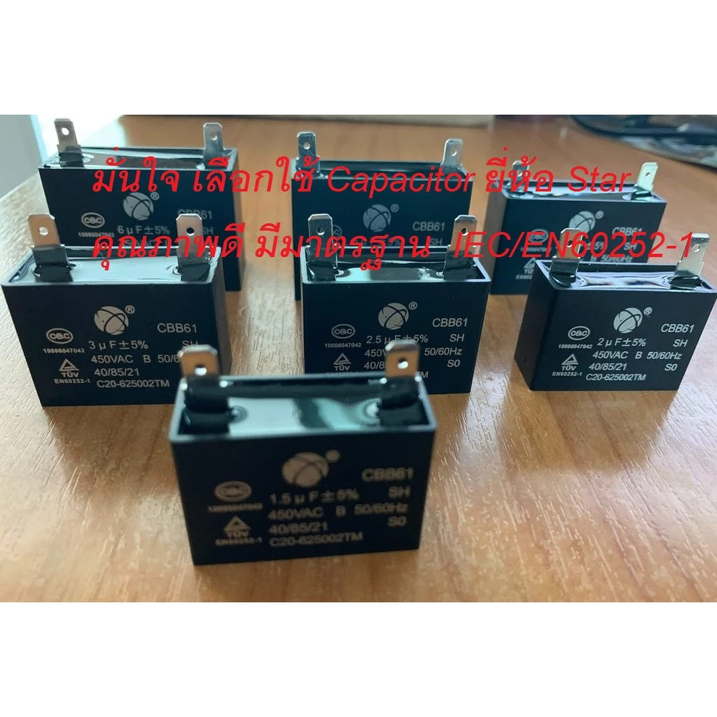 Star คาปาซิเตอร์ แคปพัดลม แคปพัดลมแอร์ CBB61 2ขา 1.5uF 1.8uF 2uF 2.5uF 3uF 3.5uF 4uF 5uF 6uF 7uF 8uF