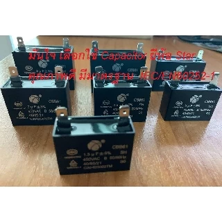 Star คาปาซิเตอร์ แคปพัดลม แคปพัดลมแอร์ CBB61 2ขา 1.5uF 1.8uF 2uF 2.5uF 3uF 3.5uF 4uF 5uF 6uF 7uF 8uF