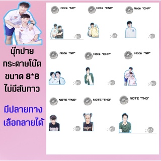 นุ๊กปาย 🍪 กระดาษโน๊ต(V.2) เลือกลายได้มีปลายทาง