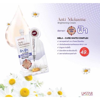 USTAR Anti-melasma 5g ยูสตาร์ แอนตี้ เมลาสมา ไบร์ทเทนนิ่ง ครีม ข้มข้นด้วยพลังสารสกัดธรรมชาติกว่า 10X