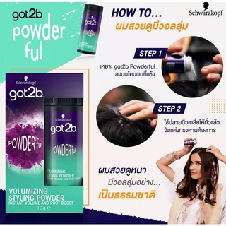 ชวาร์สคอฟ ก๊อตทูบี พาวเดอร์ฟูล วอลลุ่มไมซิ่ง สไตลิ่ง พาวเดอร์ Schwarzkopf got2b POWDERFUL VOLUMIZING STYLING POWDER 10g.