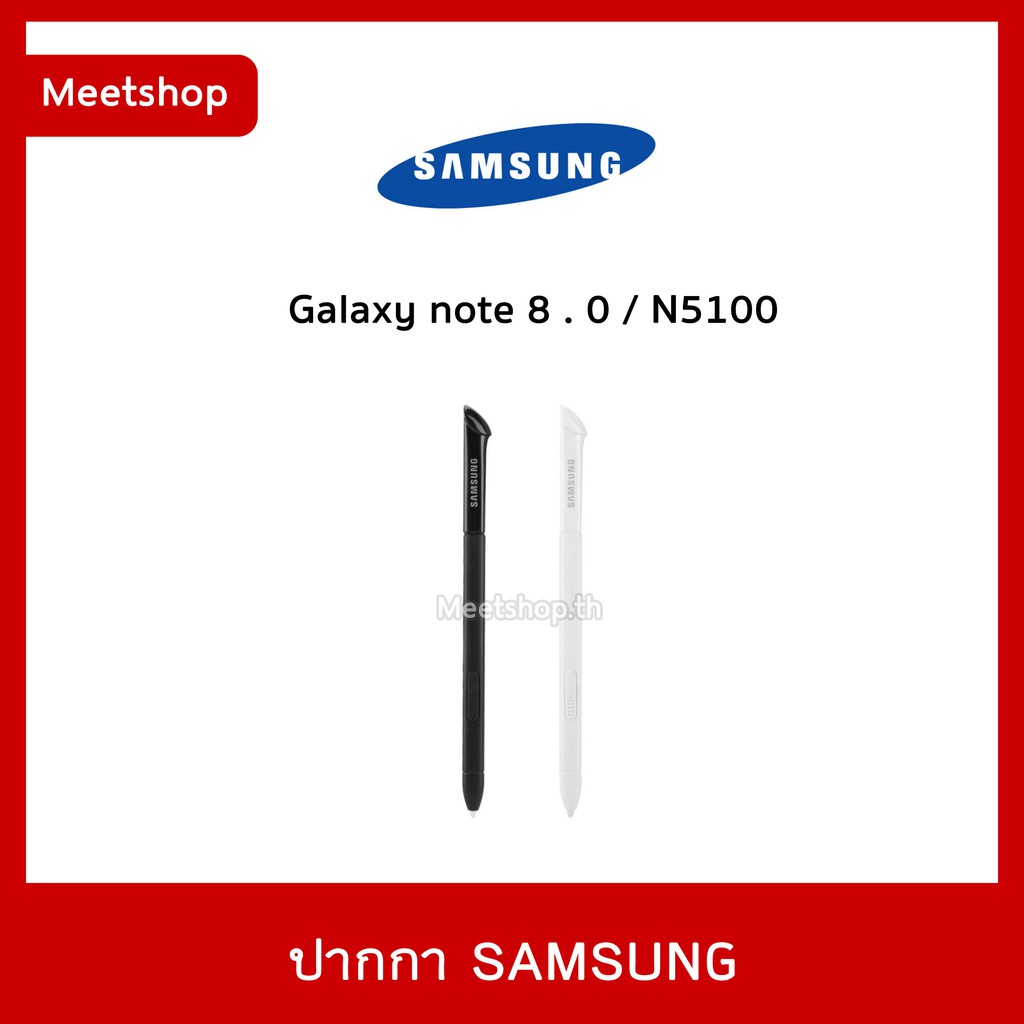 🔥 พร้อมส่ง ปากกา S Pen Samsung Galaxy Note8.0 Note8 / N5100 , N5110 , N5120