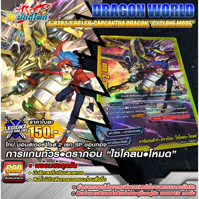 ❤️ พร้อมส่ง ชินบัดดี้ไฟท์ ❤️ ชิงเกิล SBT02 : การ์แกนทัวร์•ดราก้อน “ไซโคลน•โหมด” (ดราก้อนเวิล์ด) (SPข