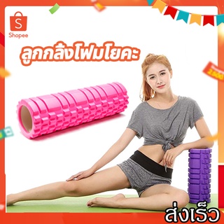 SurpriseLab 26x8cm Yoga Foam Roller Muscle Relaxing Roller ลูกกลิ้งโฟมโยคะ 26x8 ซม. ลูกกลิ้งคลายกล้ามเนื้อ Pink ชมพู