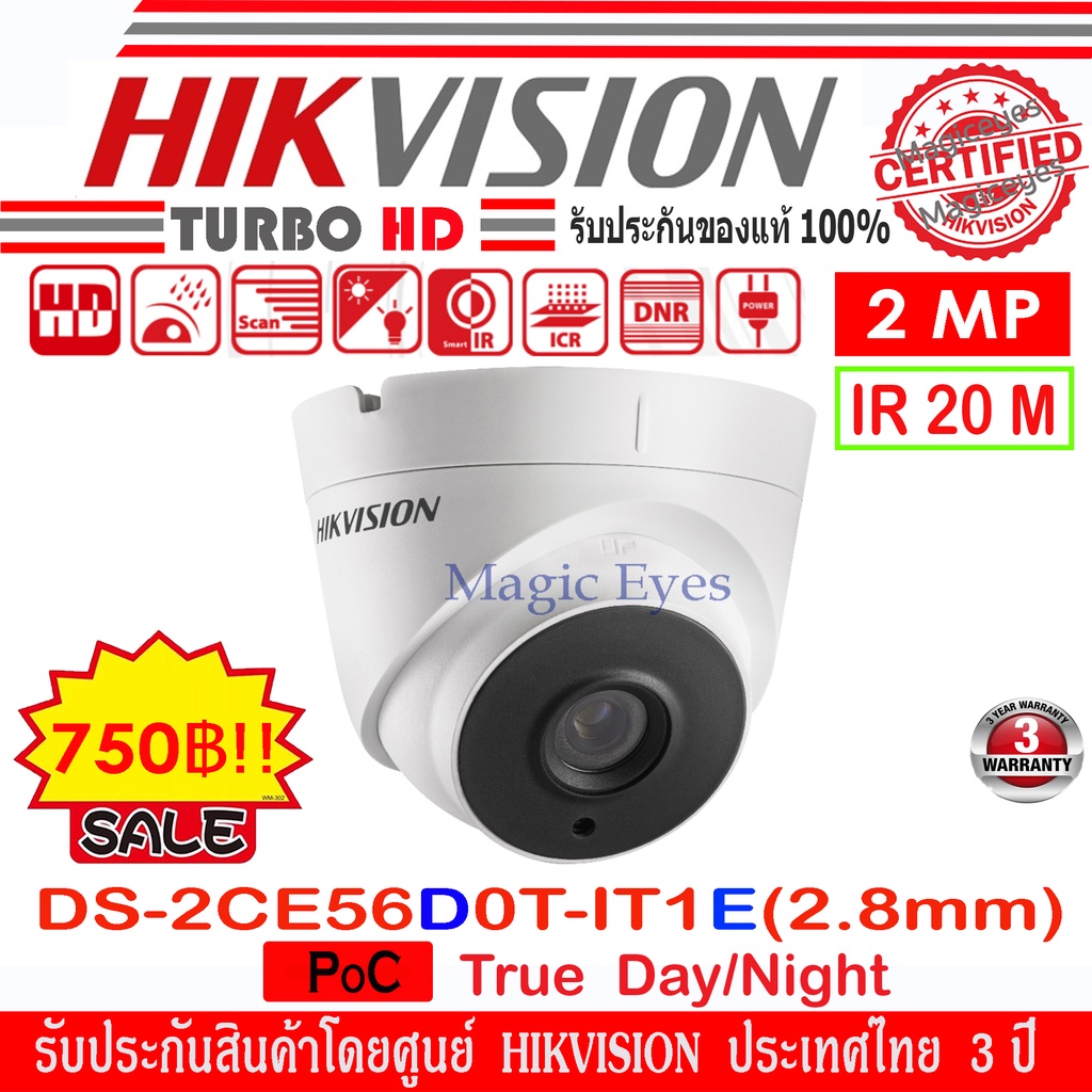 Hikvision POC กล้องวงจรปิด 2MP รุ่น DS-2CE56D0T-IT1E 2.8mm (1ตัว)