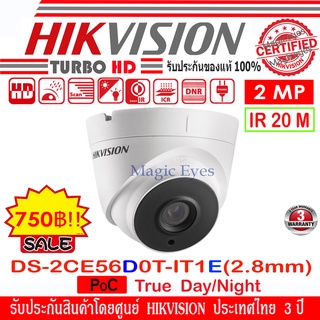 Hikvision POC กล้องวงจรปิด 2MP รุ่น DS-2CE56D0T-IT1E 2.8mm (1ตัว)