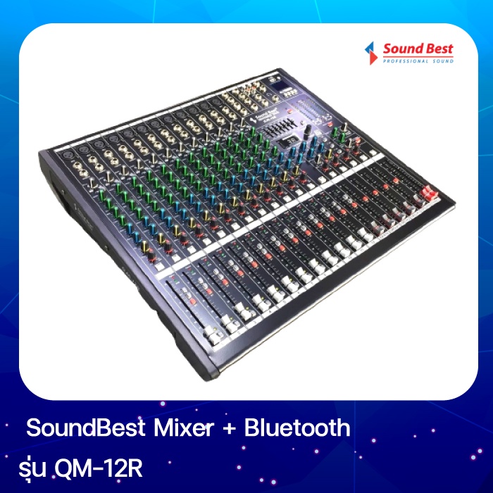 มิกเซอร์ SoundBest QM-12R เครื่องผสมเสียง Mixer+Bluetooth