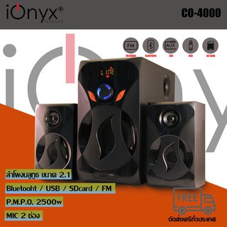 ลำโพง ionyx CO-4000 ลำโพงบลูทูธ 2.1 CH. มีช่องเสียบไมค์ 2 ช่อง P.M.P.O. 2500 W / RMS. 50 W