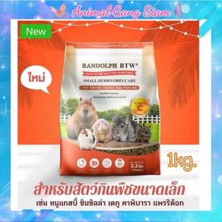 Randolph BTW Small Herbivores Care อาหาร​สำหรับสัตว์กินพืชขนาดเล็ก + เสริมวิตามินซี