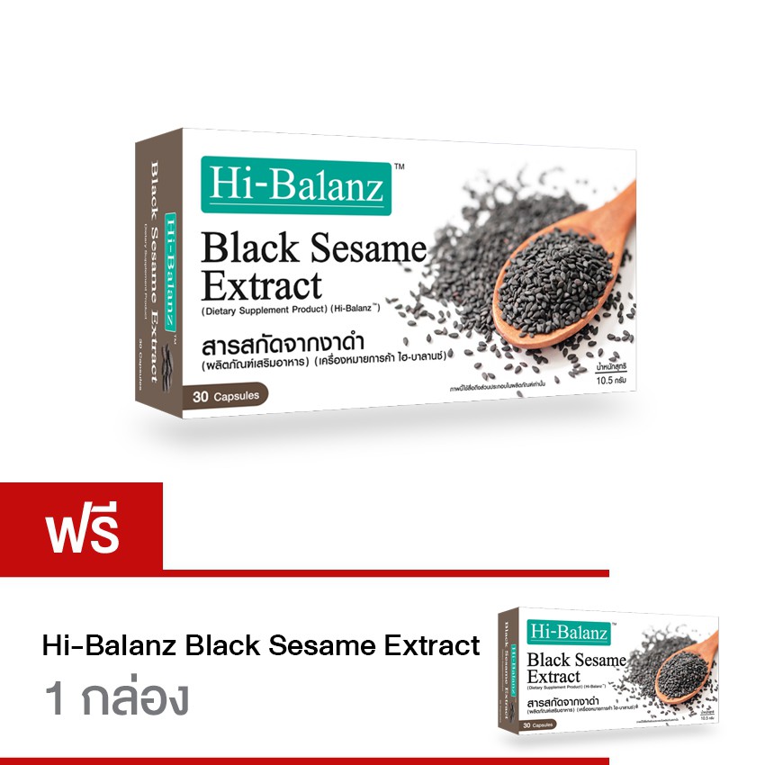 Hi-Balanz Black Sesame Extract / 1 Free 1