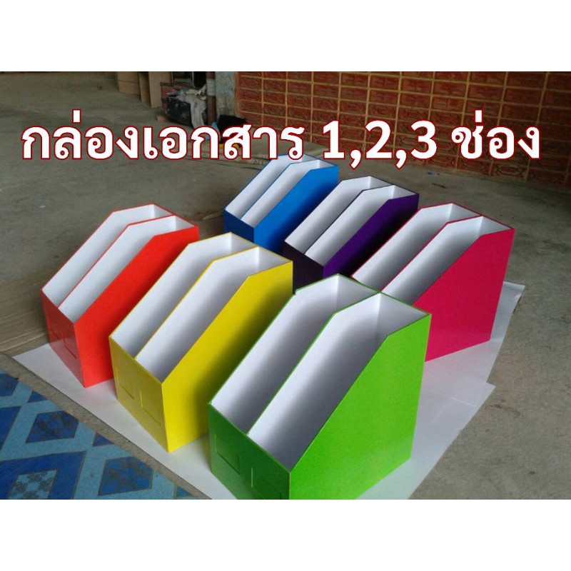 ราคา​พพิเศษ กล่องเอกสาร 1, 2, 3 ช่อง​ ทำจากไม้อัด