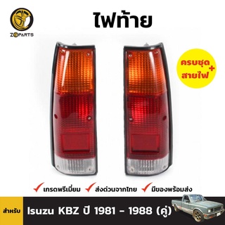 ไฟท้าย + หลอดไฟ 1 คู่ (ซ้าย+ขวา) สำหรับ ISUZU Kbz ปี 1983-1988 ABS Plastic