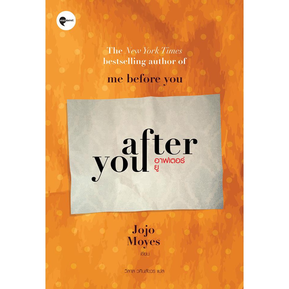 after you / Jojo Moyes (หนังสือมีตำหนิเล็กน้อย)