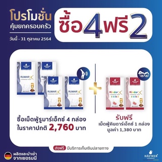 Rumar X เม็ดฟู่ วิตามินบีรวม บำรุงกระดูก แคลเซียม วัยทอง หลับยาก
