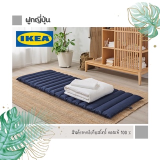 ที่นอนพกพา Ikea (อิเกีย)