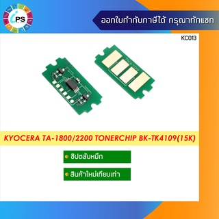 TK-4109 ชิปตลับหมึก Kyocera TASKalfa-1800/2200/1801/2201 (15K)