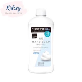 Matsukiyo Hand Soap Foam refill 460ml.แบบเติม จากญี่ปุ่น🇯🇵ฟองโฟมหนานุ่ม ให้มือชุ่มชื่น สบู่ล้างมือ สบู่ สบู่เหลว