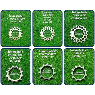 ใบสเตอร์หลังจักรยาน SHIMANO DURA-ACE / ULTEGRA / XT  ใบเฟืองหลัง