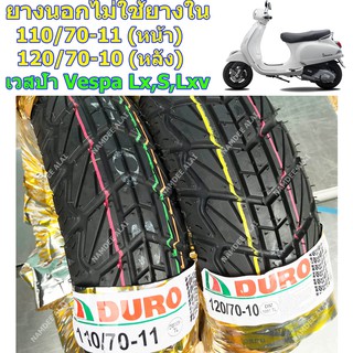 COMBO DURO ดูโร่ ยางนอกไม่ใช้ยางใน หน้า+หลัง 110/70-11 + 120/70-10 สำหรับ เวสป้า VESPA LX, S, LXV