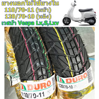 COMBO DURO ดูโร่ ยางนอกไม่ใช้ยางใน หน้า+หลัง 110/70-11 + 120/70-10 สำหรับ เวสป้า VESPA LX, S, LXV