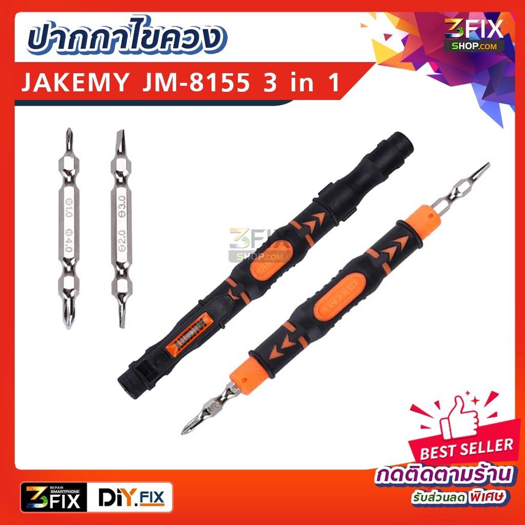 JAKEMY JM-8155 3in1 ไขควงปากกา Screw Driver ชุด DIY เครื่องมือ เครื่องมือซ่อม ไขควง สำหรับโทรศัพท์ นาฬิกา