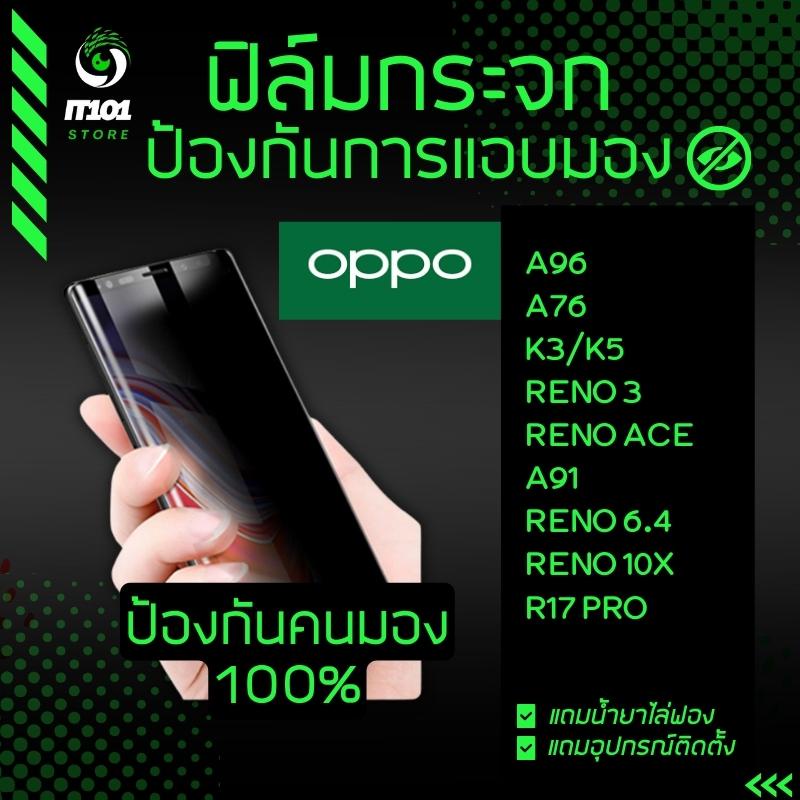 ฟิล์มกระจกนิรภัยกันเสือก Oppo รุ่น A77s,A77 5G,A17,A17K,A96,A76,A57,A16k,K3,K5,A73,A91,A78 5G,R17 Pr