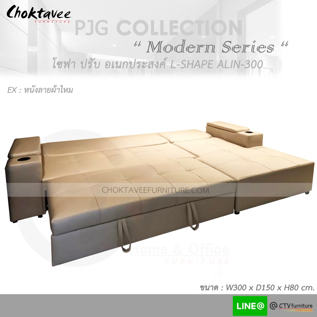 โซฟา ตัวแอล 300cm. ปรับนอนได้ อเนกประสงค์ Sofa L-Shape Bed รุ่น ALIN-300 [หุ้มหนังลายผ้าไหม] PJG Collection
