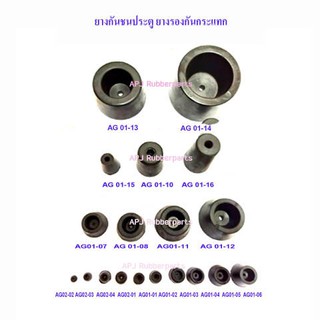 ยางกันชนประตู ยางรองกันกระแทกประตู 1/2-1 1/2" (บรรจุ 4 ตัว/แพ็ค) AG01-01-AG01-06