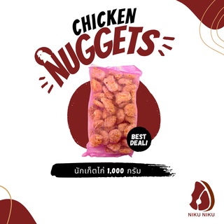 นักเก็ตไก่แมค (Chicken Nuggets) รสชาติออริจินัล/พริกสด/ชีส/สไปซี่ 1,000กรัม/ถุง