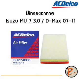 ACDelco ไส้กรองอากาศ Isuzu MU 7 3.0 / D-Max 07-11 / 19373015 อีซูซุ